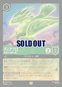 ※秋葉原店併用商品　ディアブロ 【UR/70/204LG】